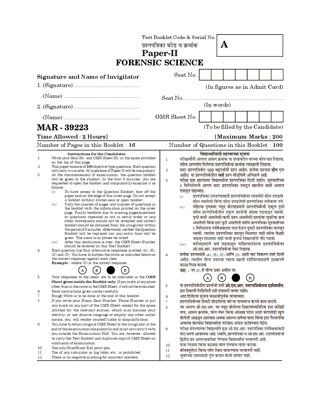 MH SET Forensic Science Question Paper II March 2023 1