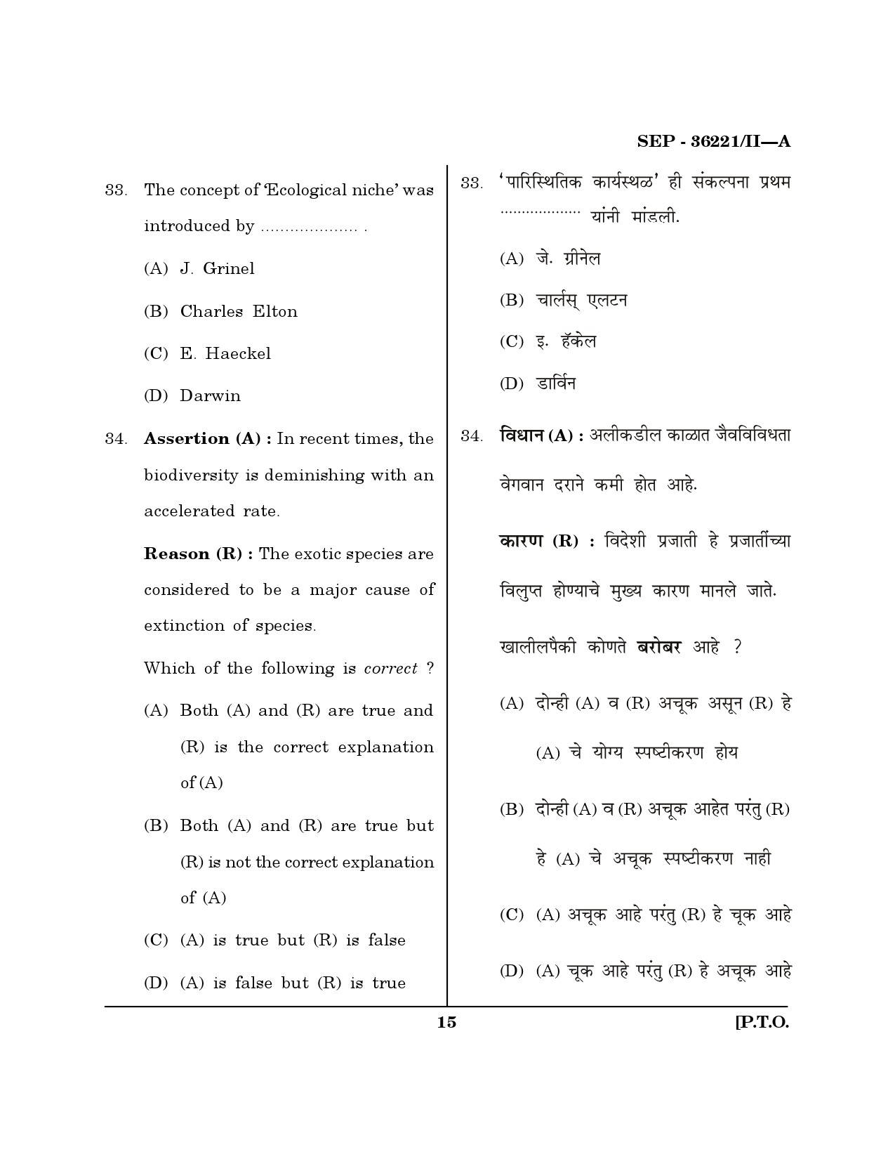 Maharashtra SET Geography Exam Question Paper September 2021 14