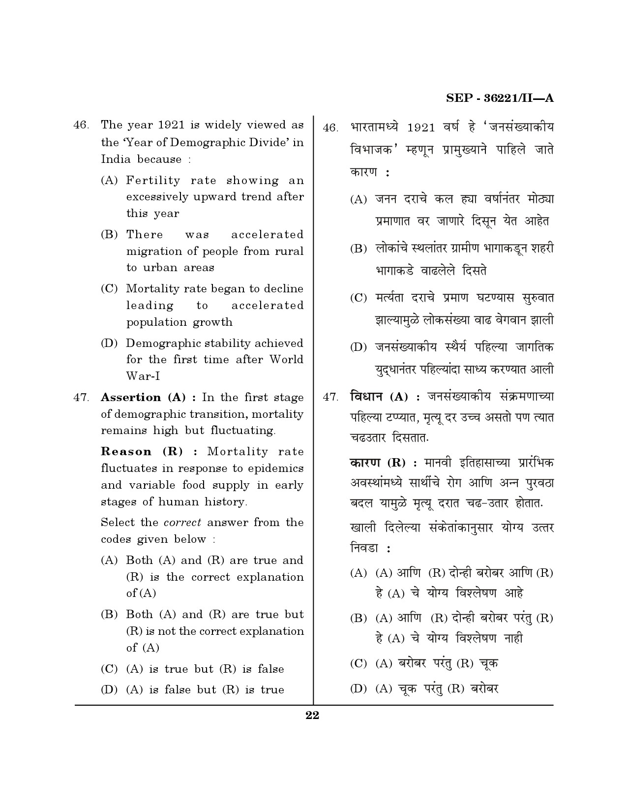 Maharashtra SET Geography Exam Question Paper September 2021 21