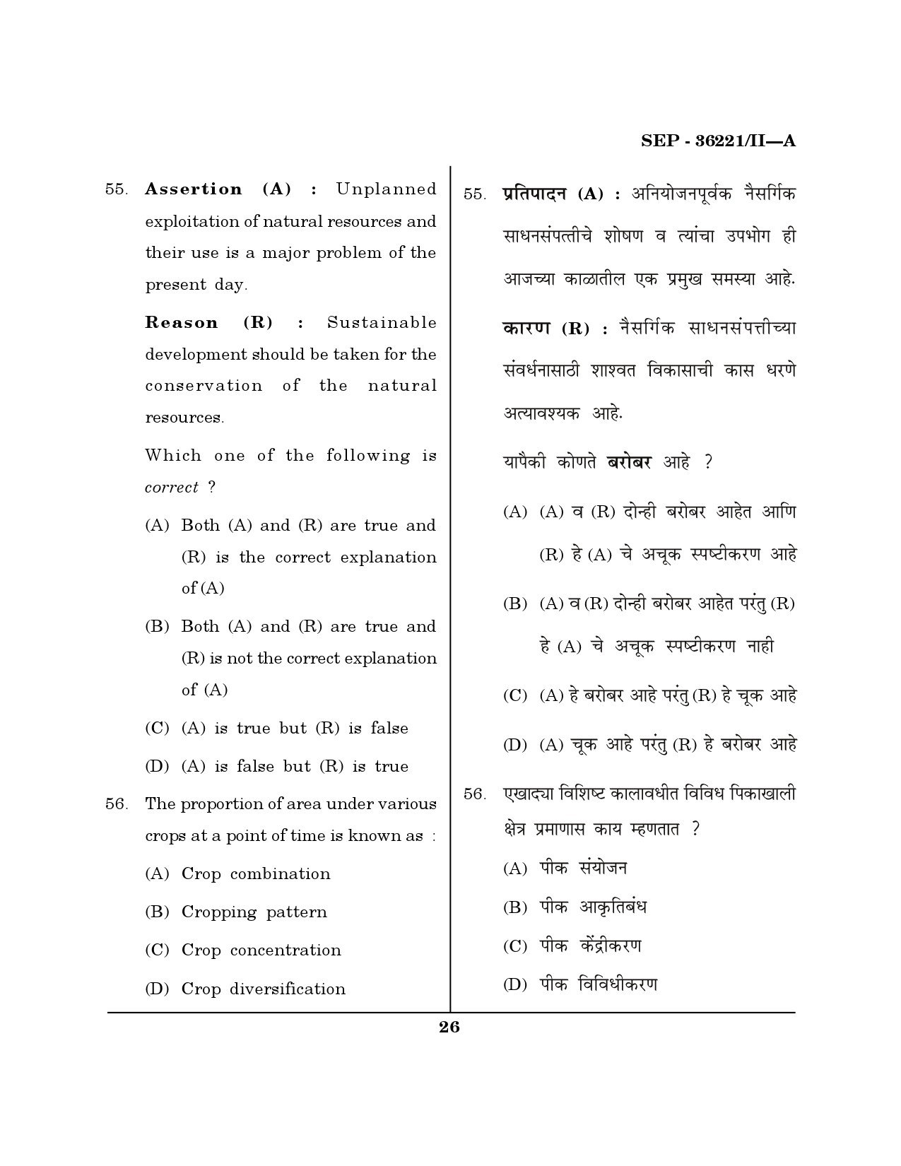 Maharashtra SET Geography Exam Question Paper September 2021 25