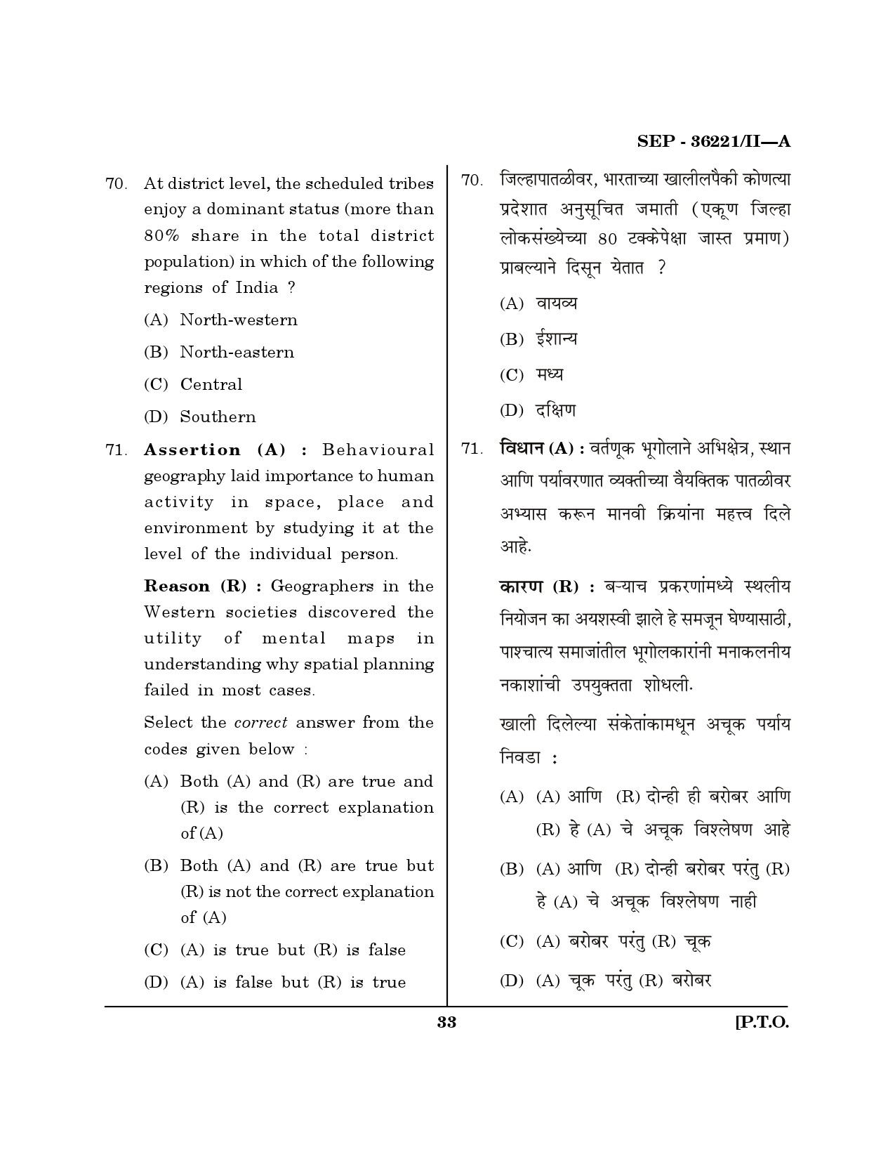 Maharashtra SET Geography Exam Question Paper September 2021 32
