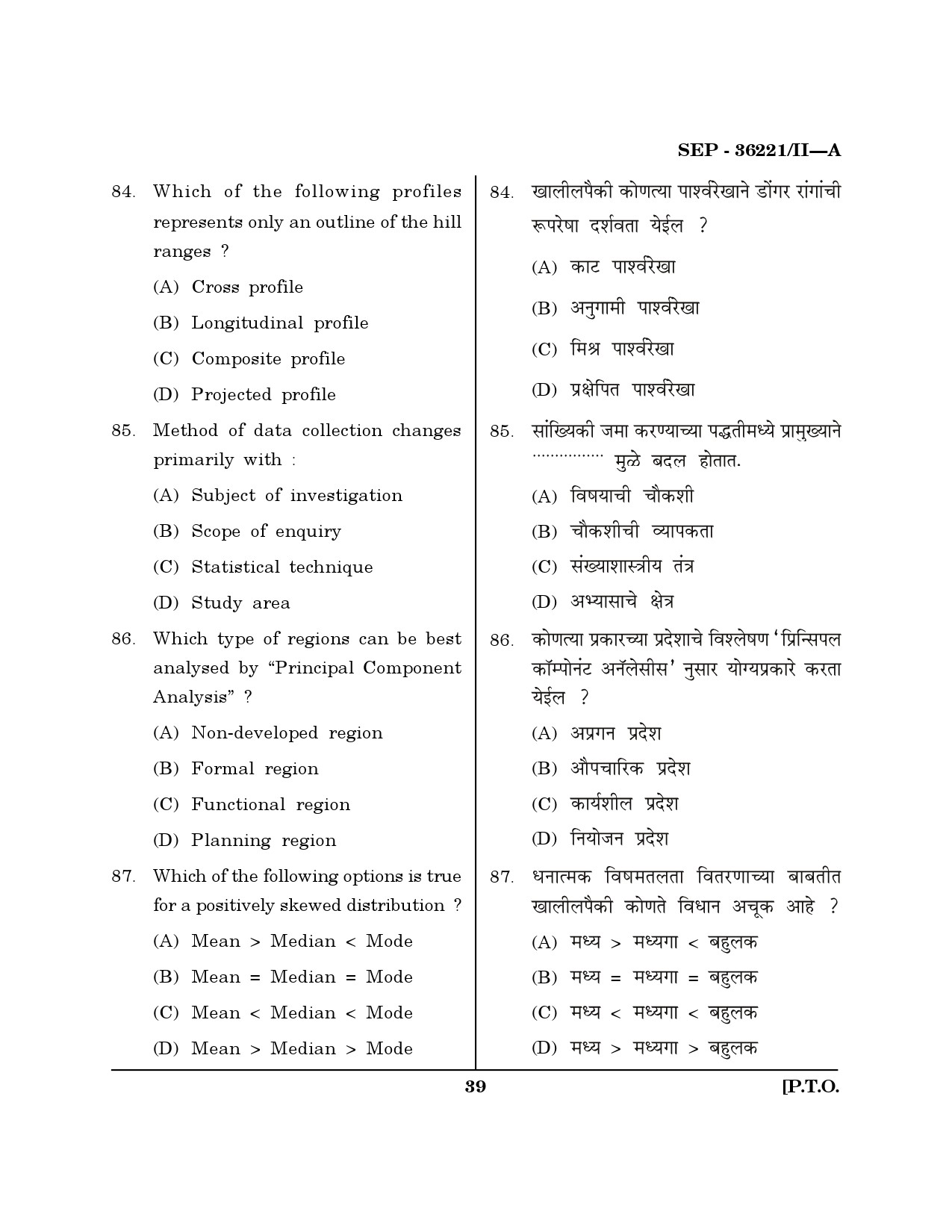 Maharashtra SET Geography Exam Question Paper September 2021 38