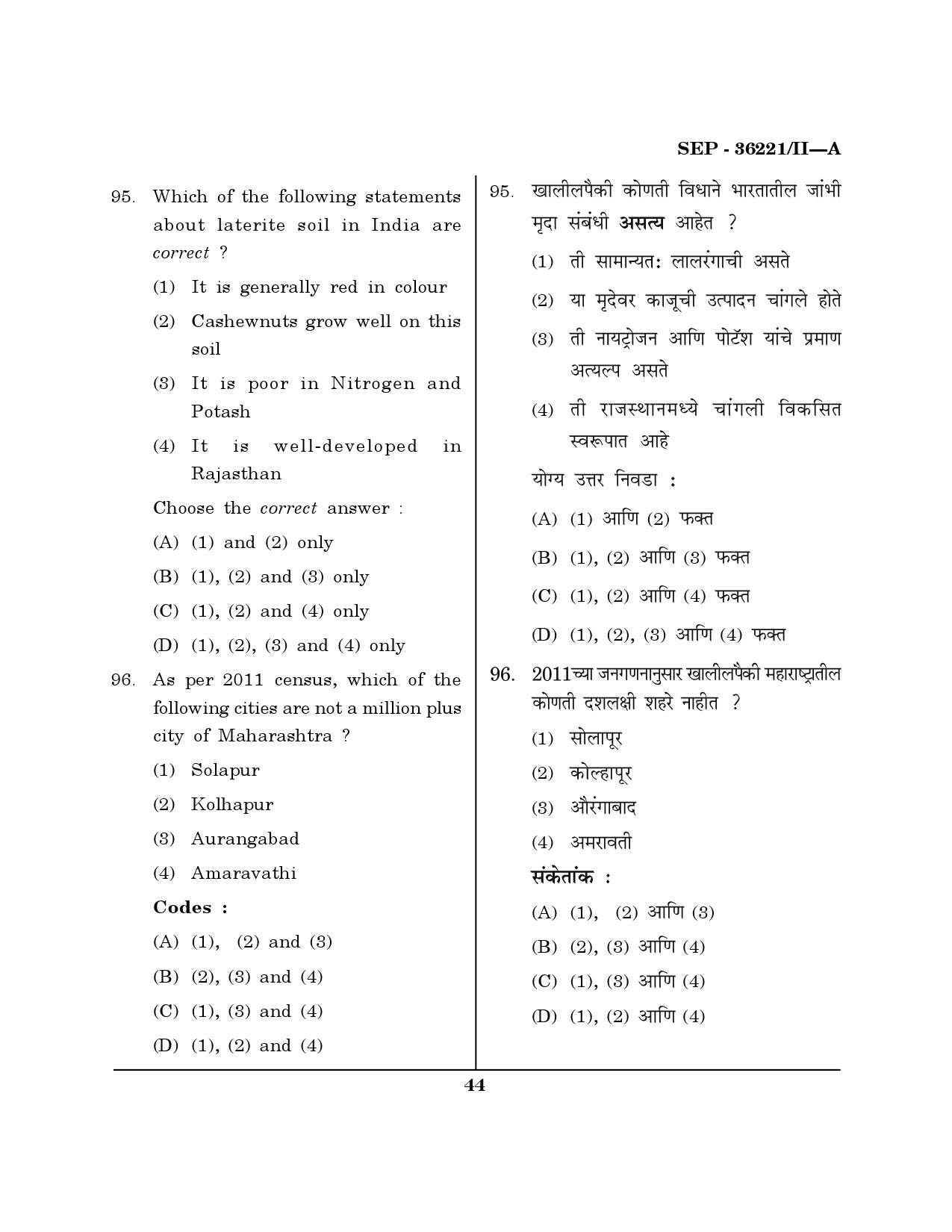 Maharashtra SET Geography Exam Question Paper September 2021 43