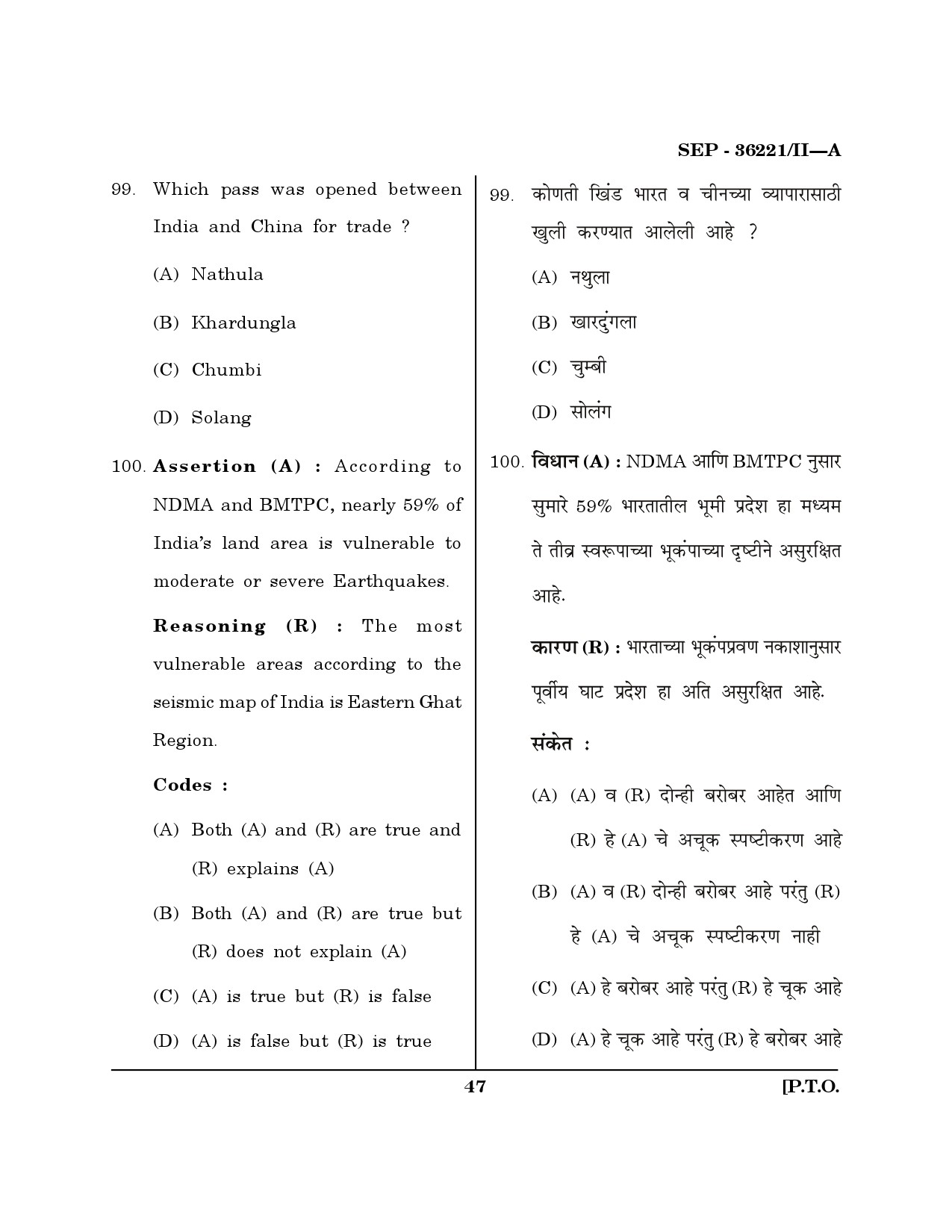 Maharashtra SET Geography Exam Question Paper September 2021 46
