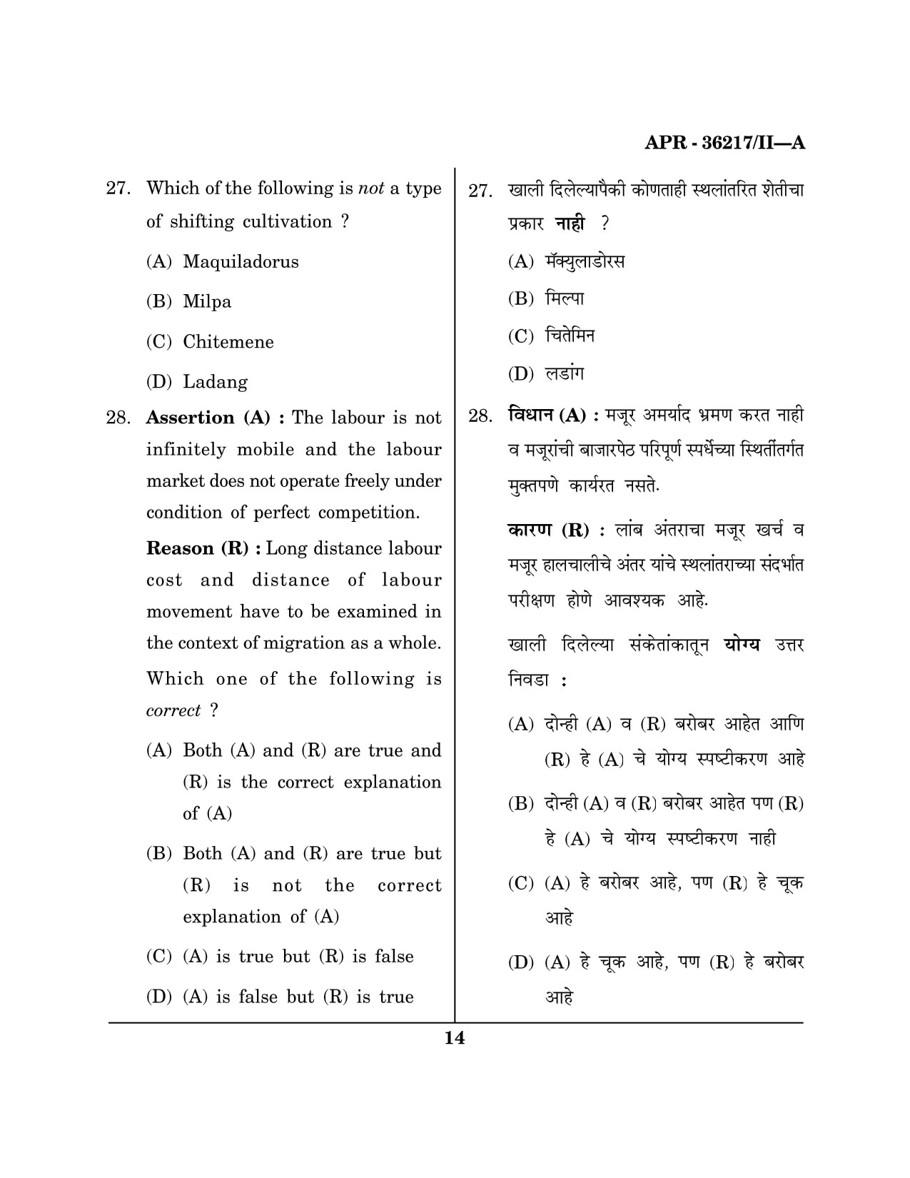 Maharashtra SET Geography Question Paper II April 2017 13
