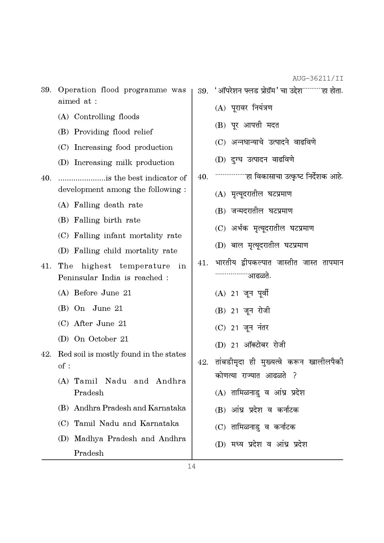 Maharashtra SET Geography Question Paper II August 2011 14