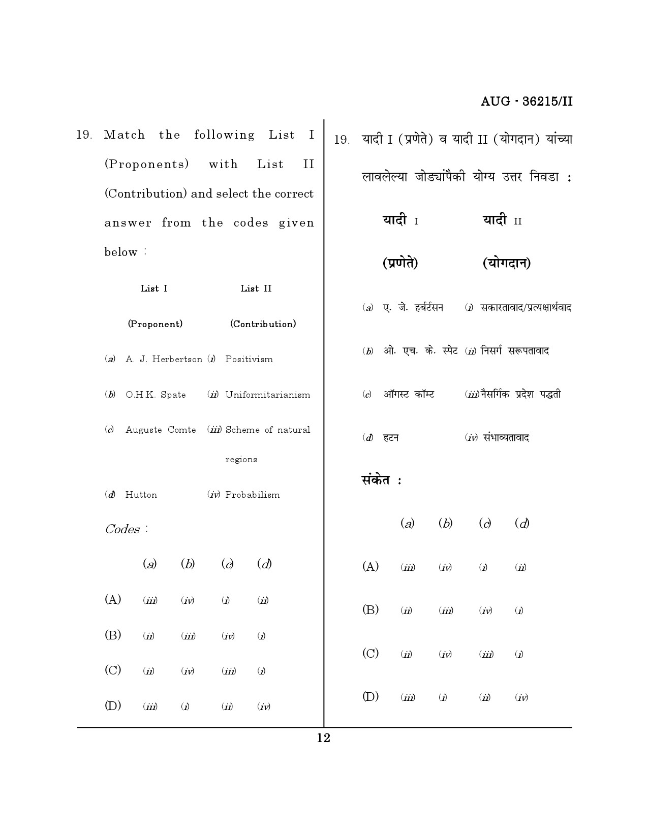 Maharashtra SET Geography Question Paper II August 2015 11
