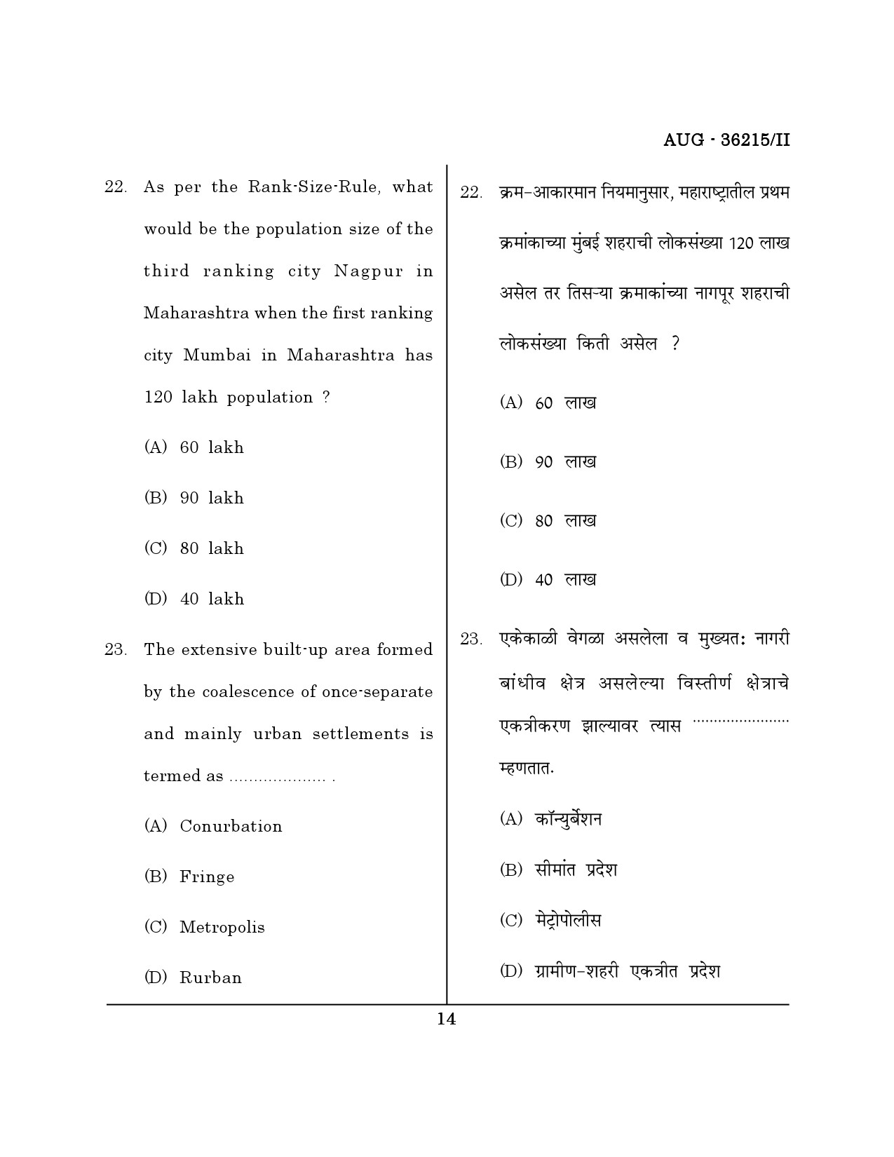 Maharashtra SET Geography Question Paper II August 2015 13