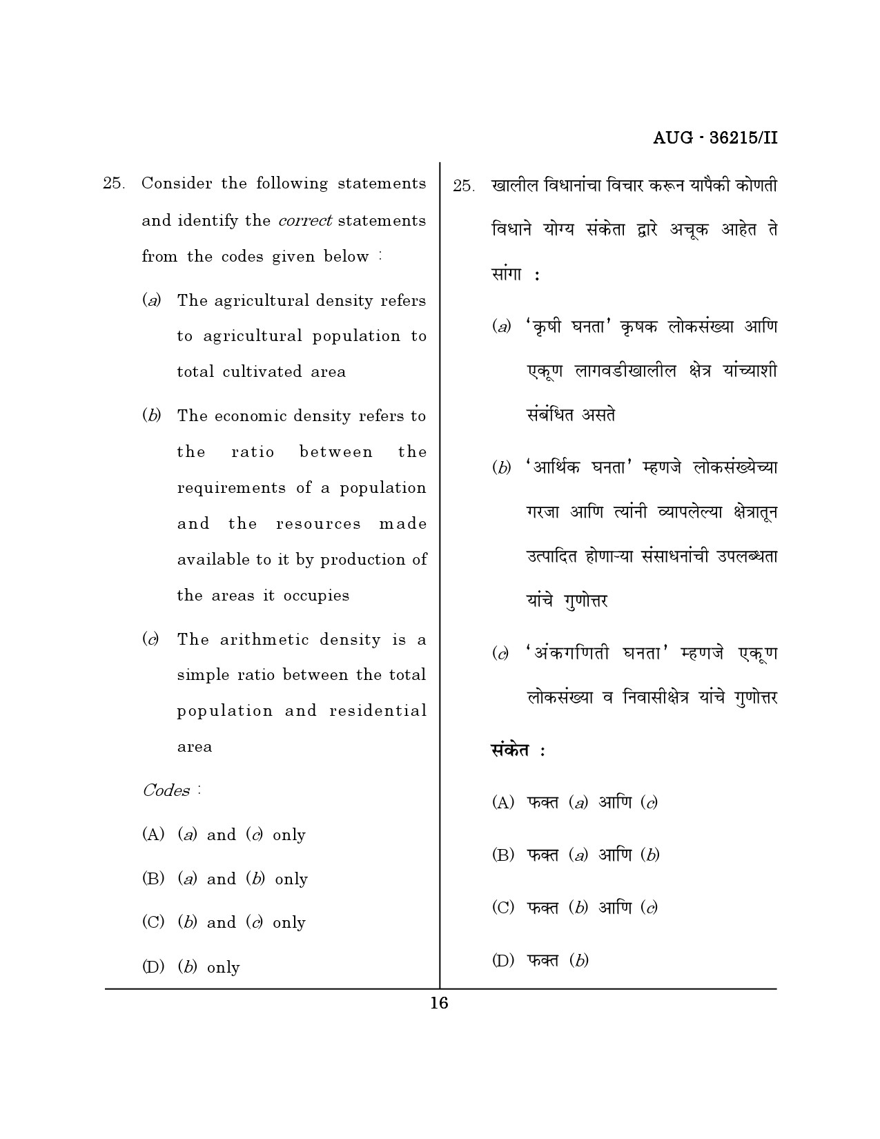 Maharashtra SET Geography Question Paper II August 2015 15