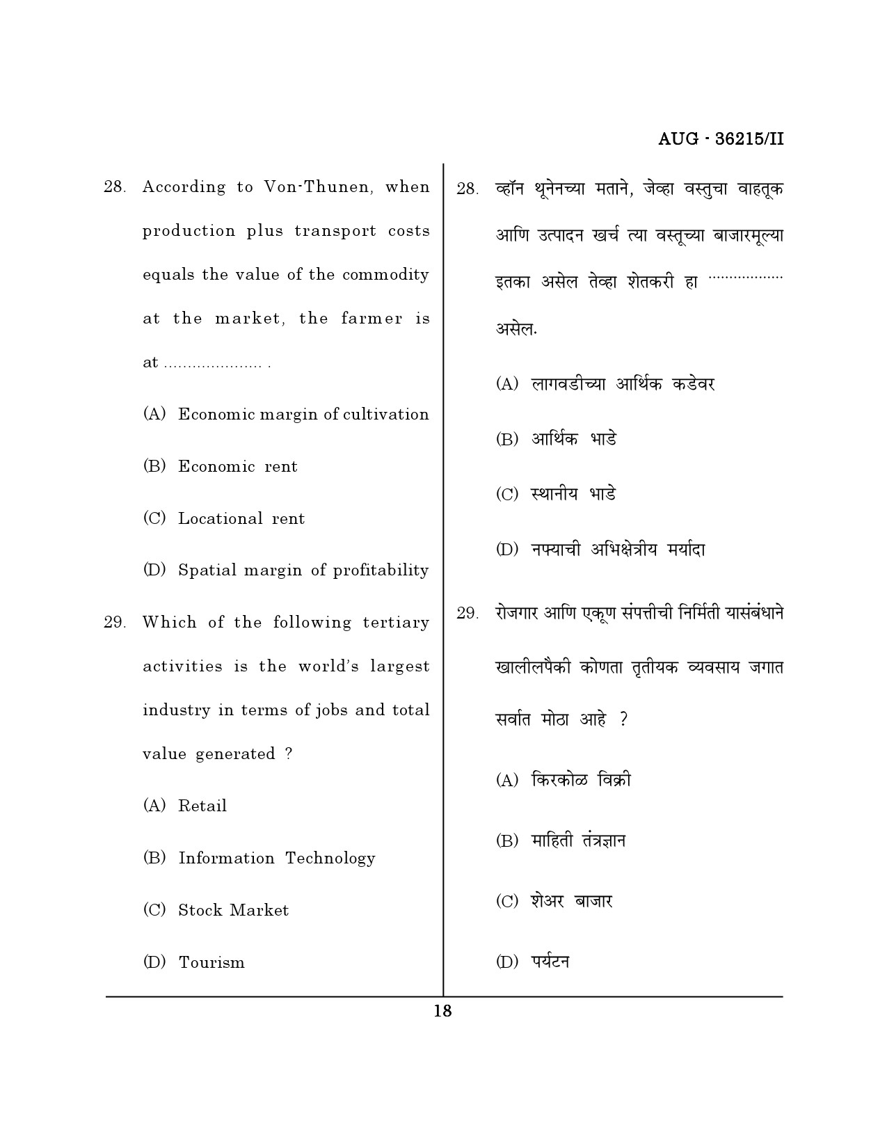 Maharashtra SET Geography Question Paper II August 2015 17