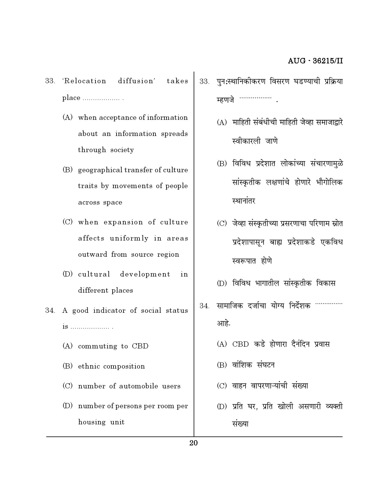 Maharashtra SET Geography Question Paper II August 2015 19
