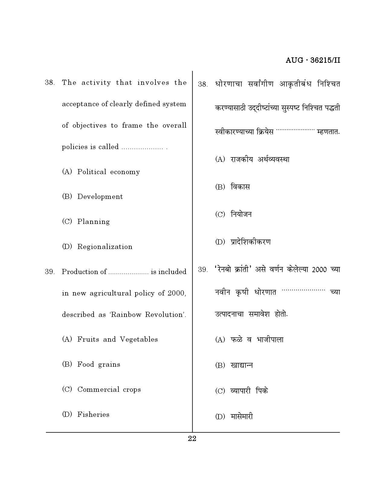 Maharashtra SET Geography Question Paper II August 2015 21