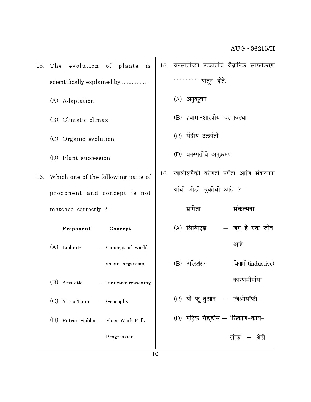 Maharashtra SET Geography Question Paper II August 2015 9