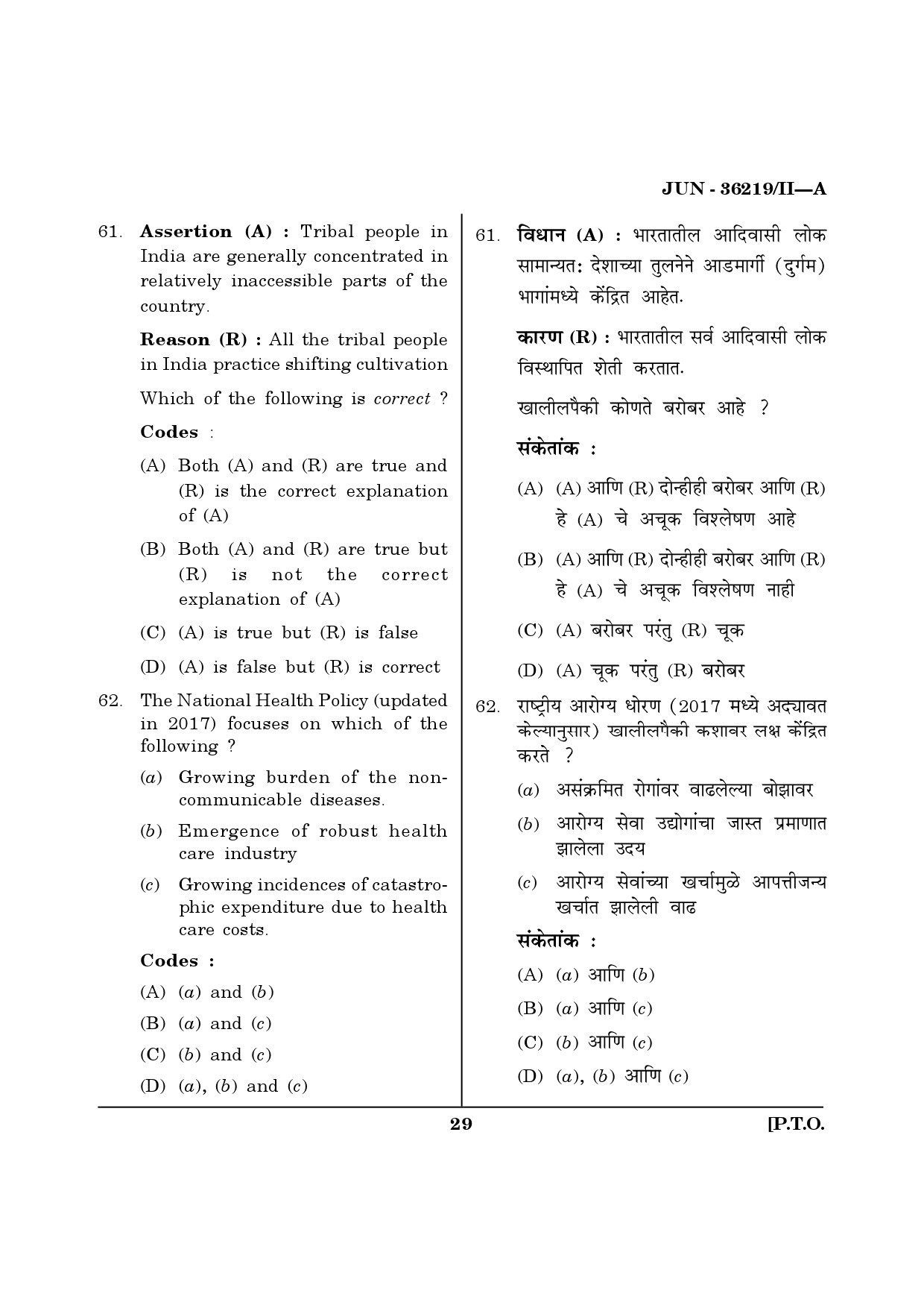 Maharashtra SET Geography Question Paper II June 2019 28