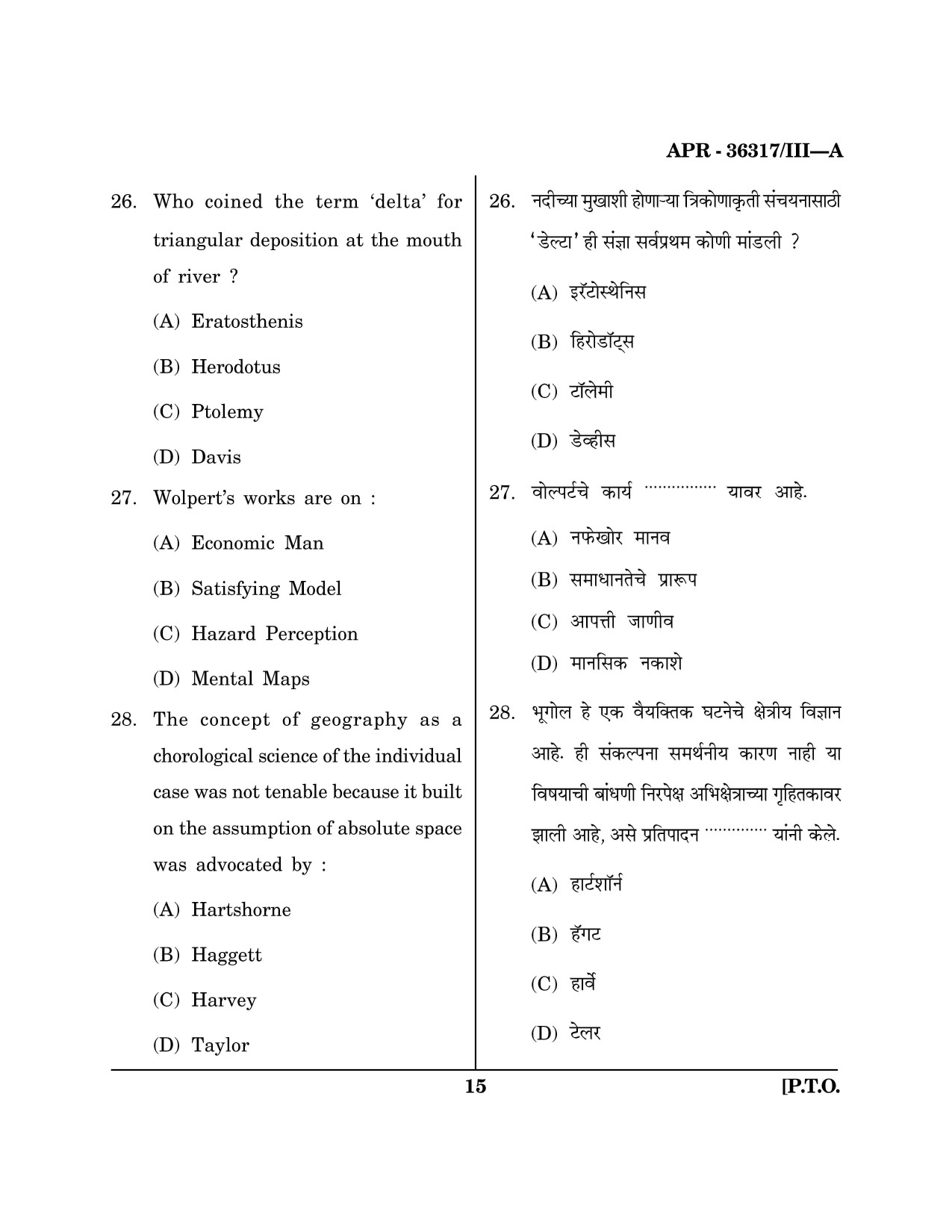 Maharashtra SET Geography Question Paper III April 2017 14