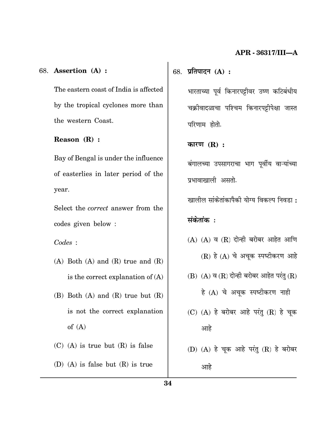 Maharashtra SET Geography Question Paper III April 2017 33