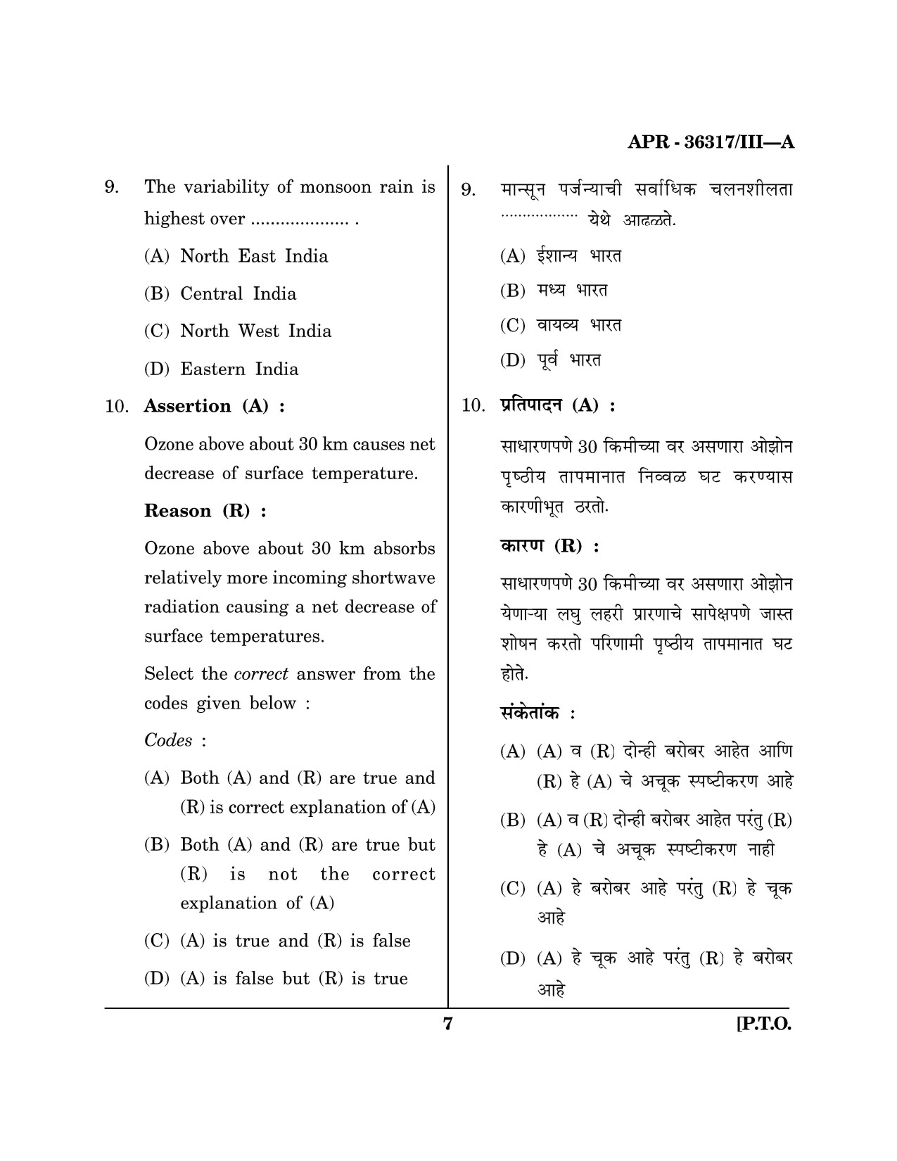 Maharashtra SET Geography Question Paper III April 2017 6