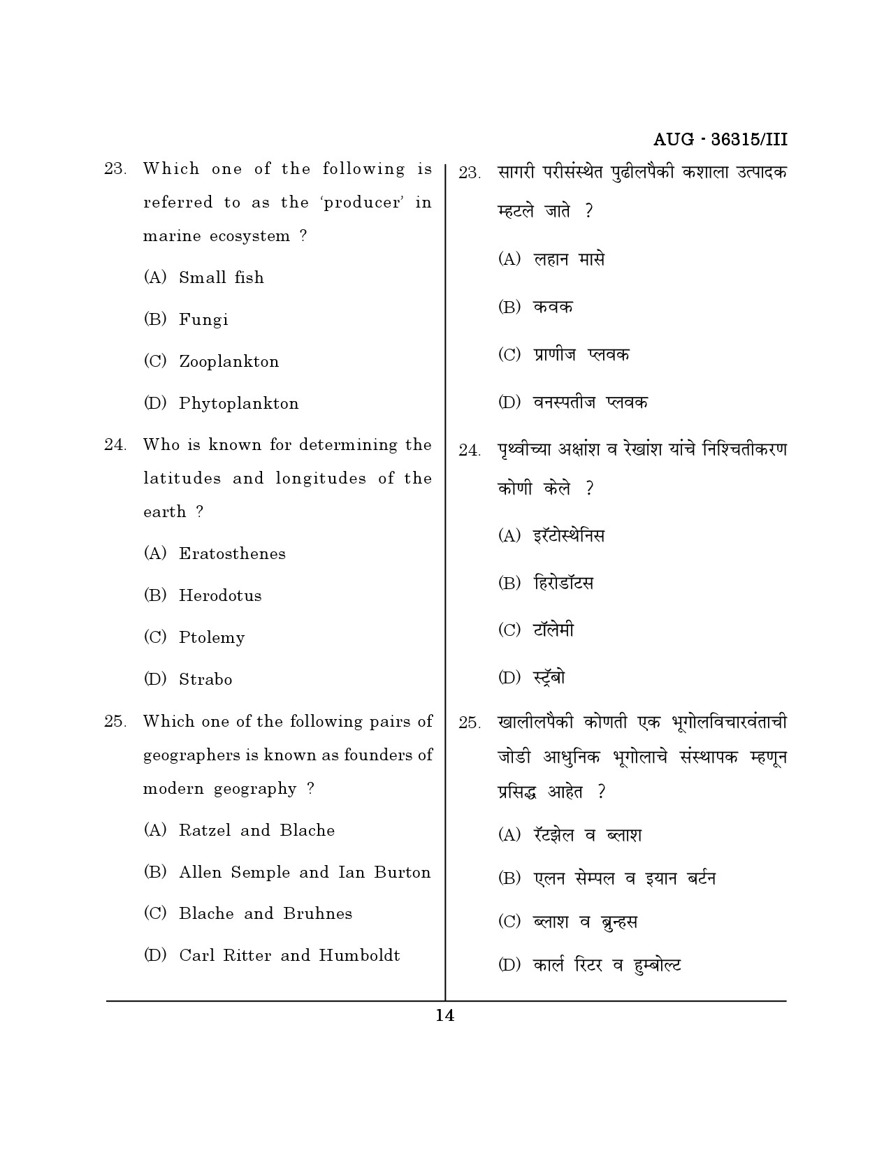 Maharashtra SET Geography Question Paper III August 2015 13