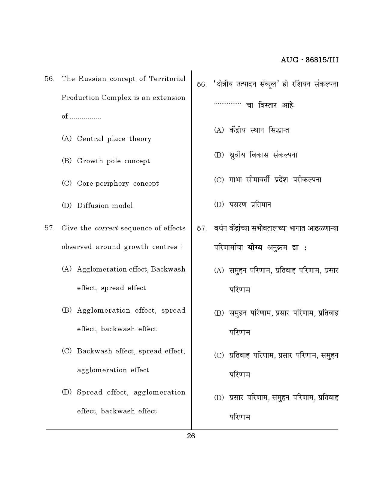 Maharashtra SET Geography Question Paper III August 2015 25