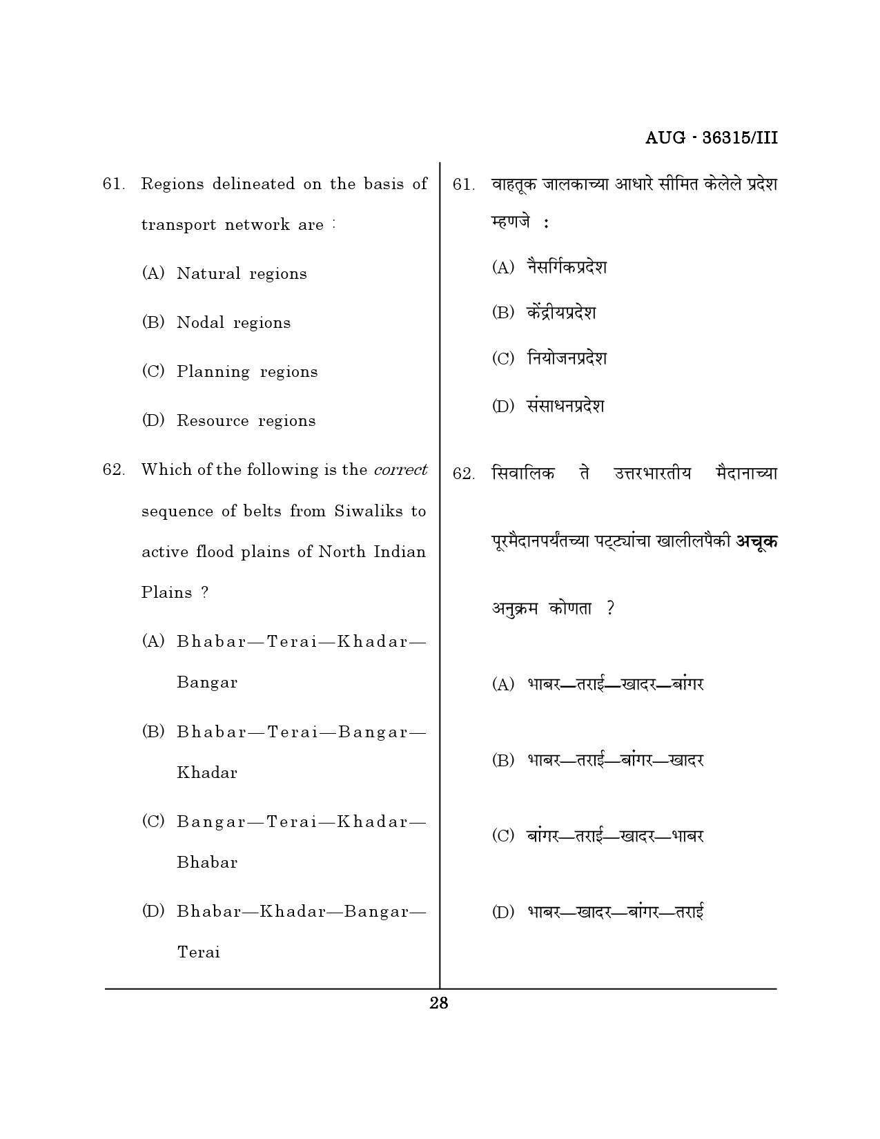 Maharashtra SET Geography Question Paper III August 2015 27
