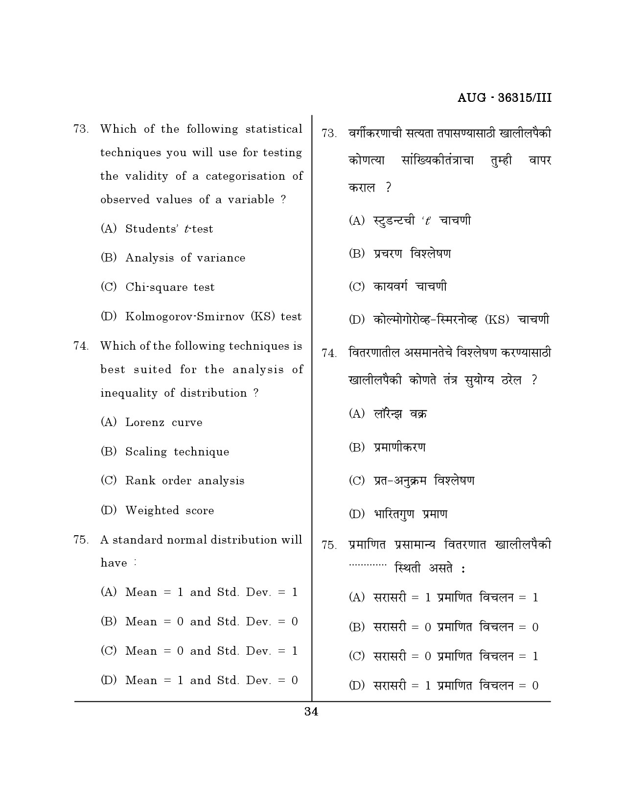 Maharashtra SET Geography Question Paper III August 2015 33