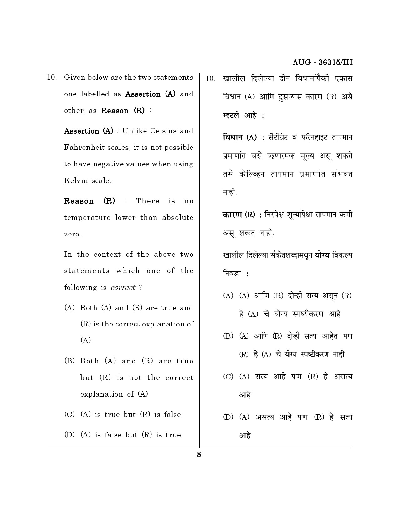 Maharashtra SET Geography Question Paper III August 2015 7