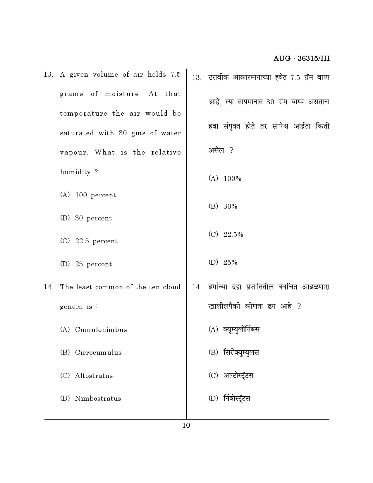 Maharashtra SET Geography Question Paper III August 2015 9