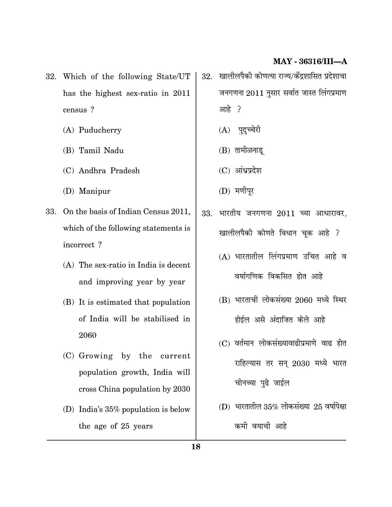 Maharashtra SET Geography Question Paper III May 2016 17