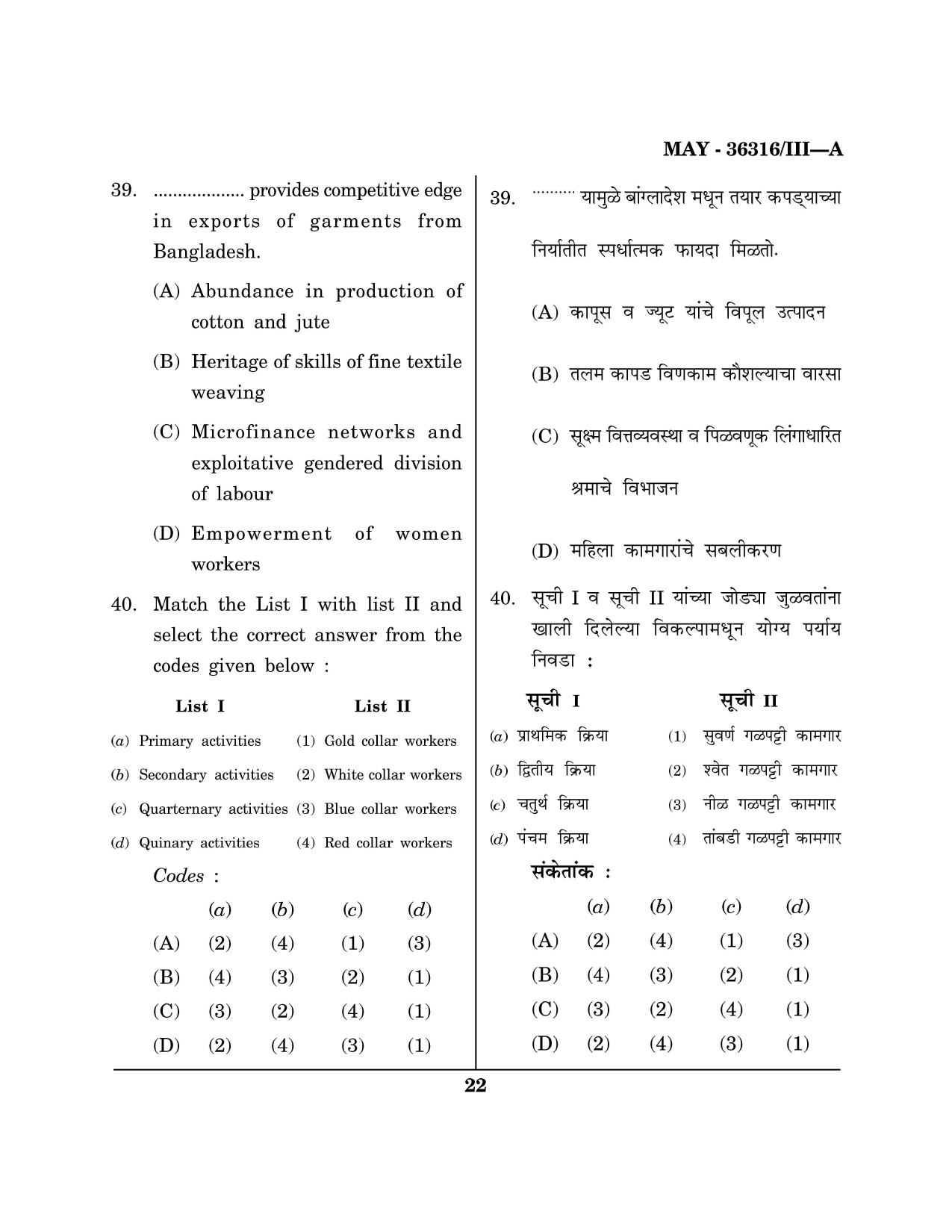 Maharashtra SET Geography Question Paper III May 2016 21