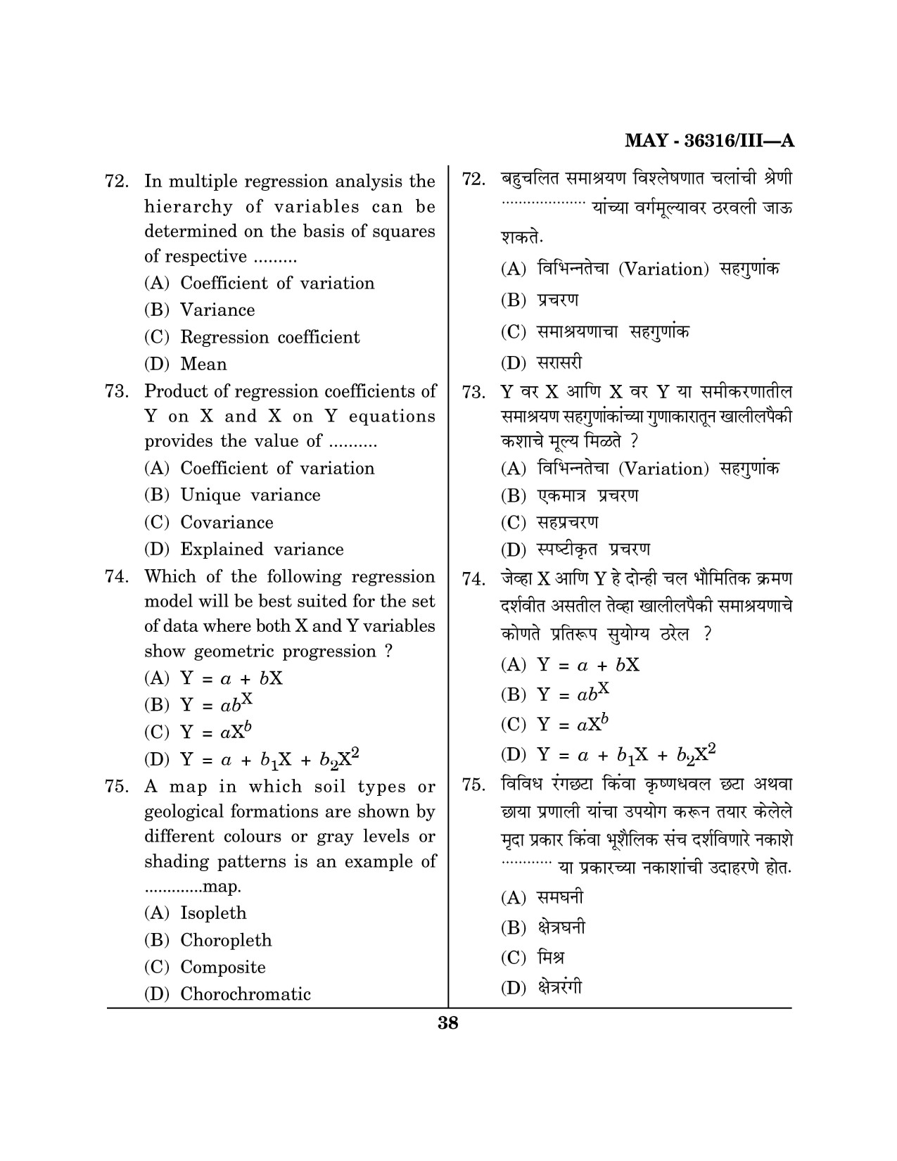 Maharashtra SET Geography Question Paper III May 2016 37
