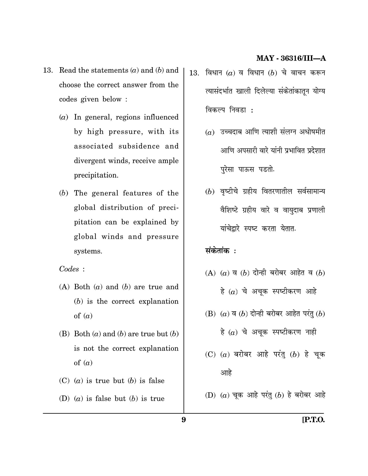 Maharashtra SET Geography Question Paper III May 2016 8