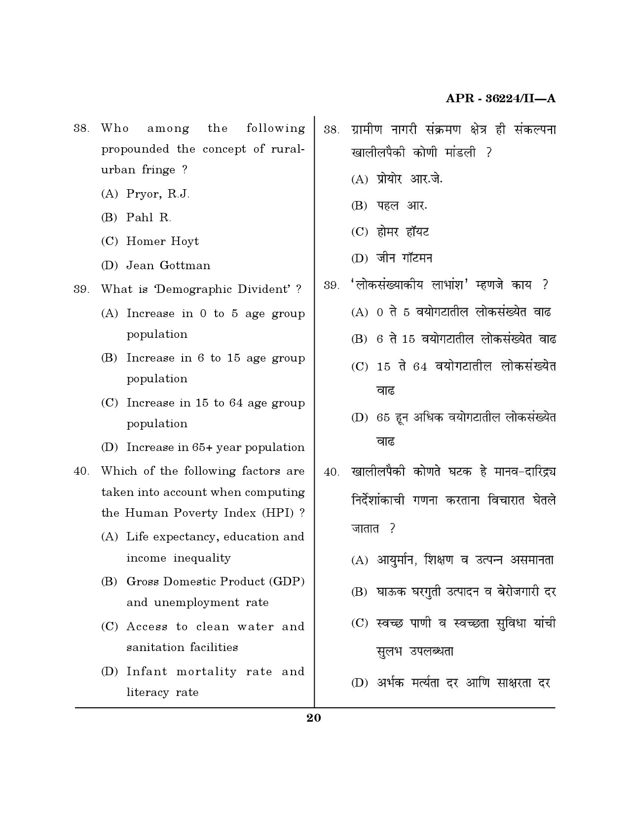 MH SET Geography Question Paper II April 2024 19