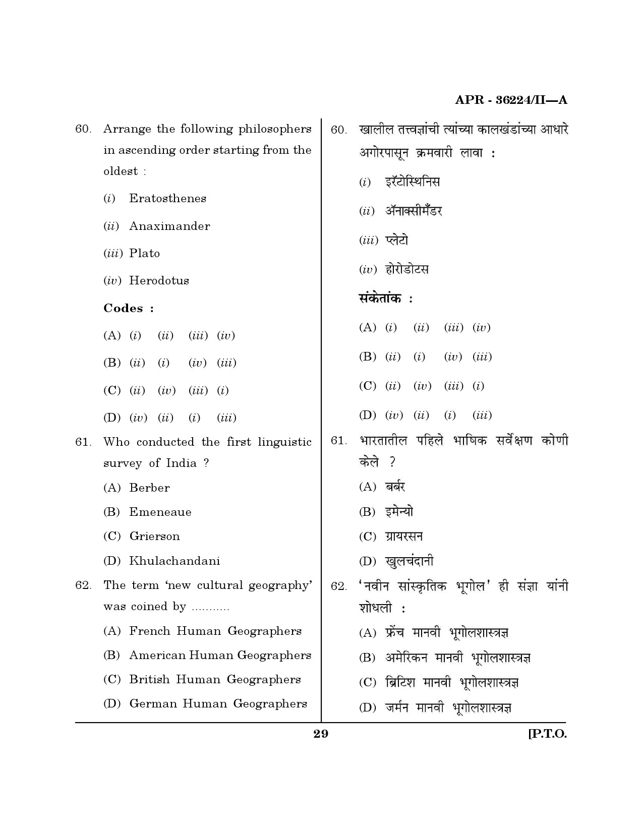 MH SET Geography Question Paper II April 2024 28