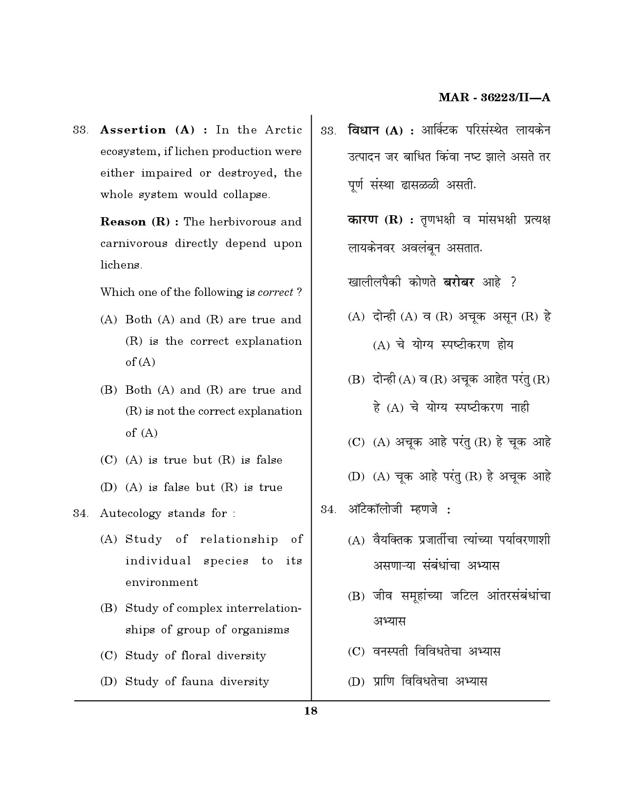 MH SET Geography Question Paper II March 2023 17