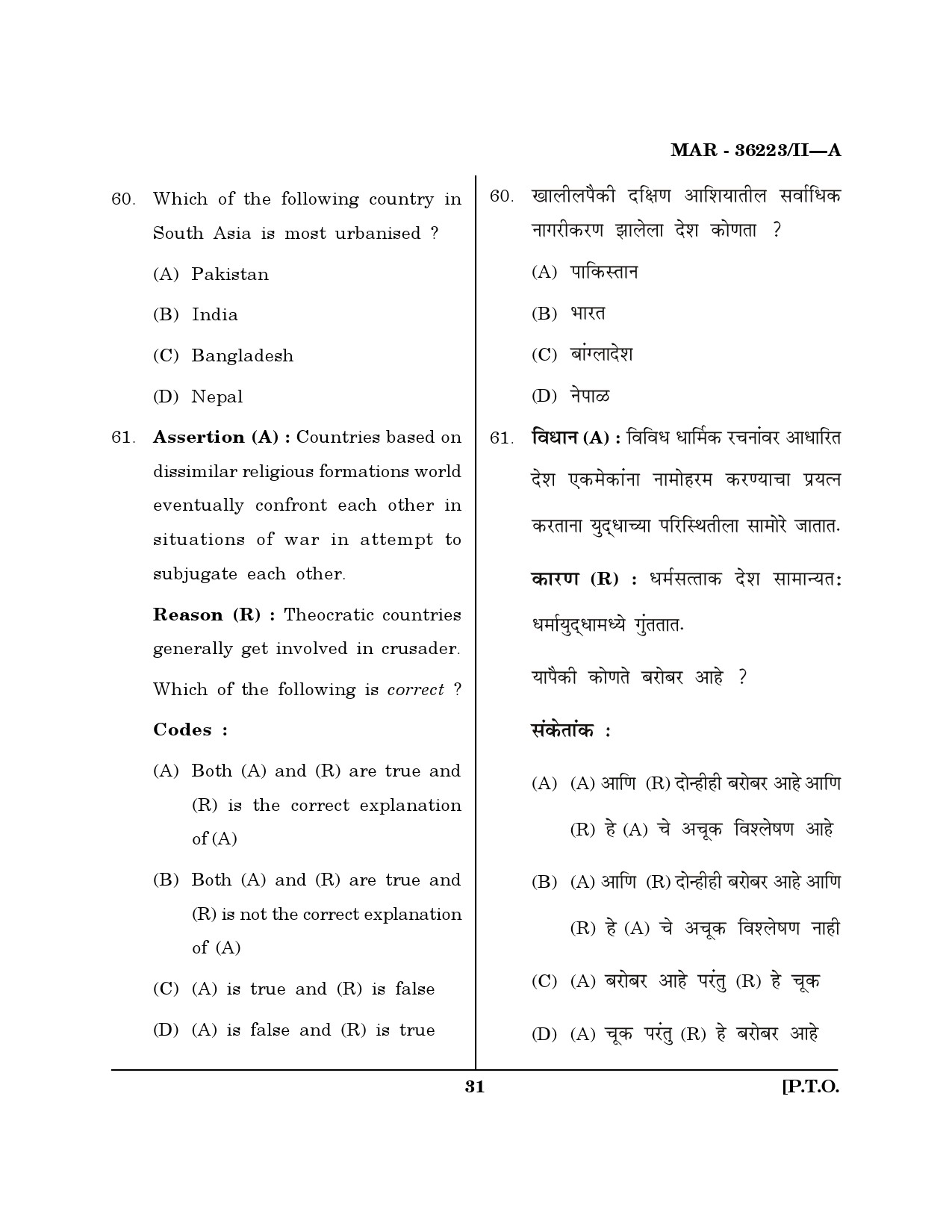 MH SET Geography Question Paper II March 2023 30