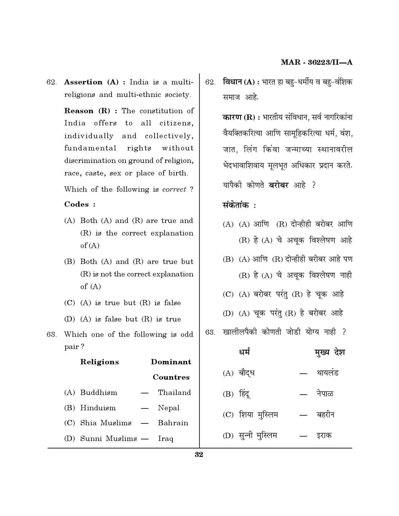 MH SET Geography Question Paper II March 2023 31