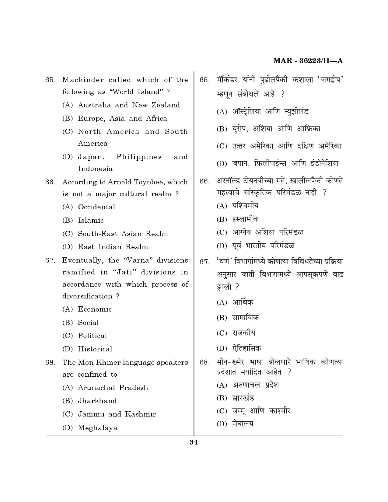 MH SET Geography Question Paper II March 2023 33