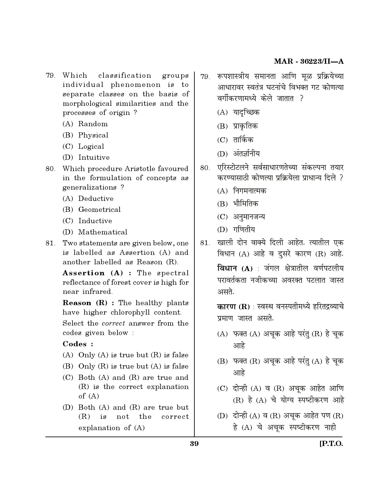 MH SET Geography Question Paper II March 2023 38