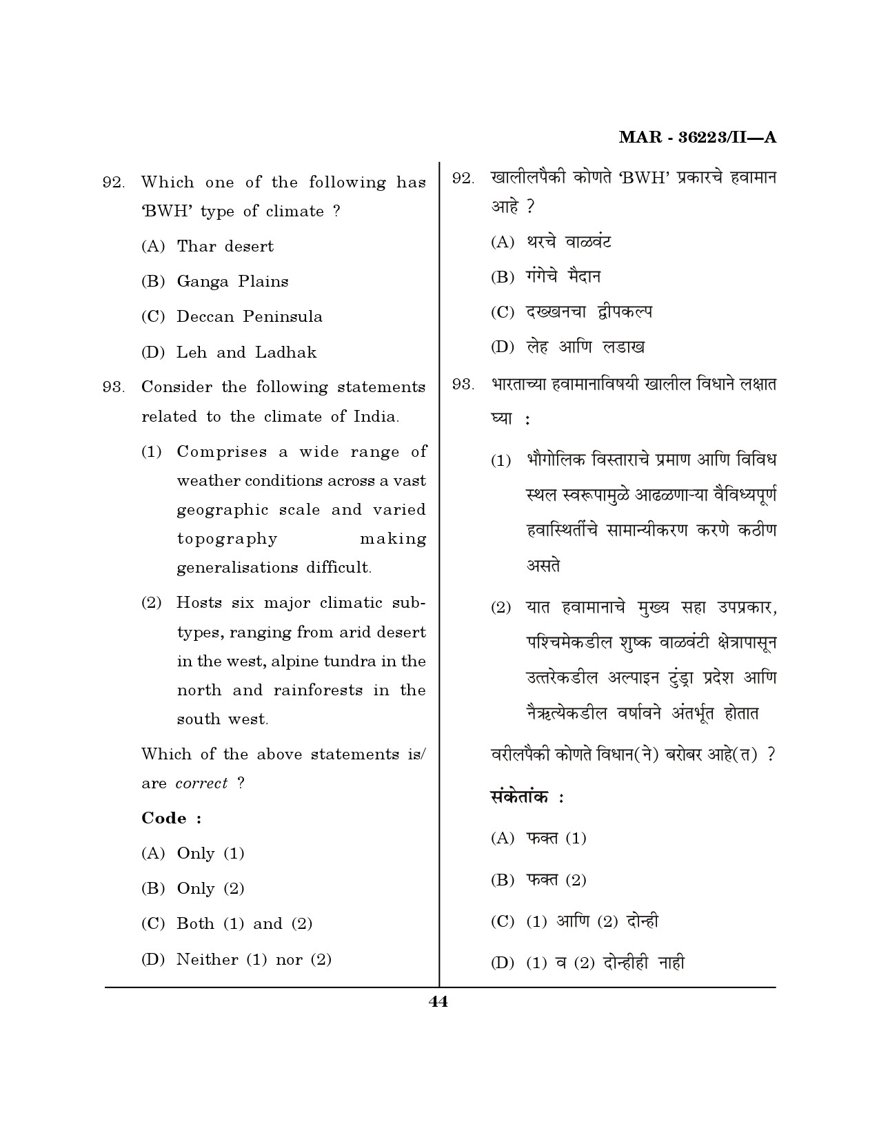 MH SET Geography Question Paper II March 2023 43