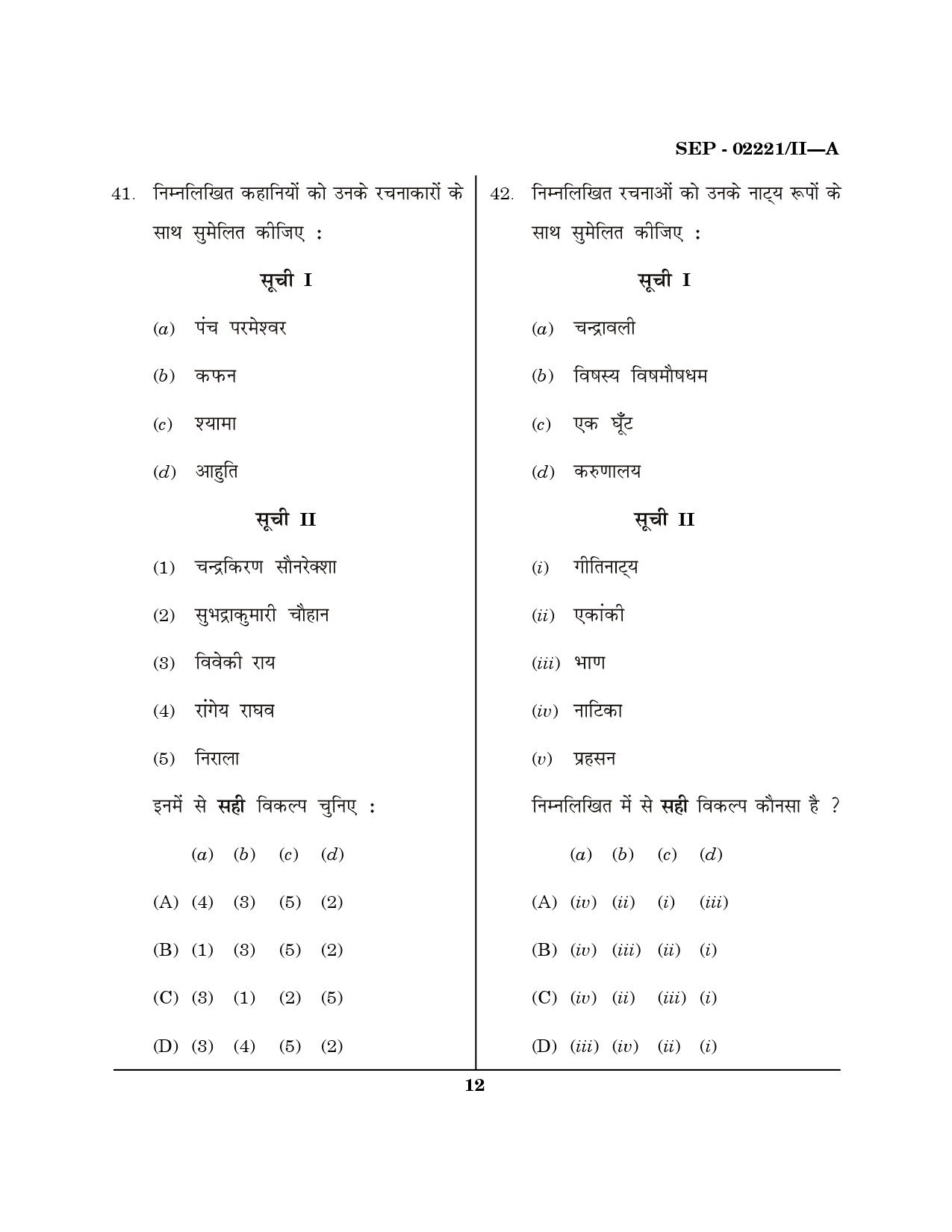 Maharashtra SET Hindi Exam Question Paper September 2021 11