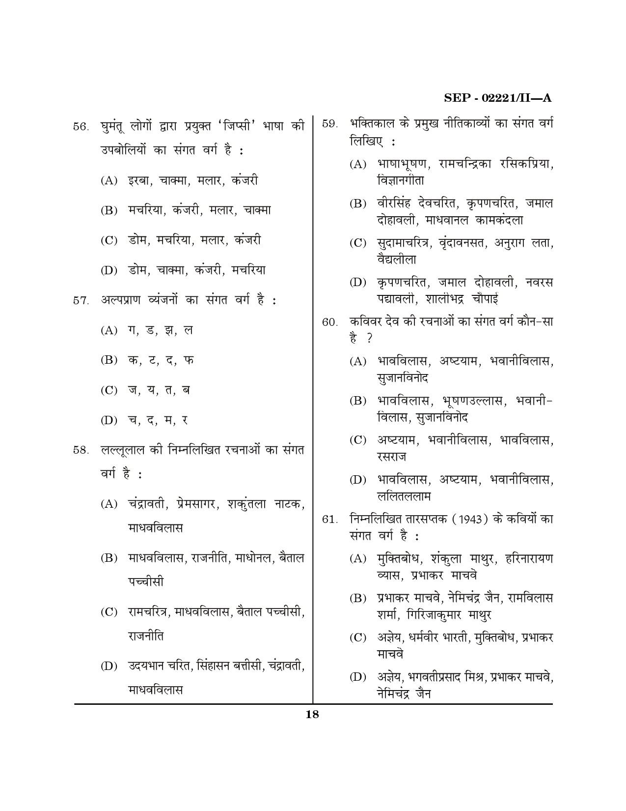 Maharashtra SET Hindi Exam Question Paper September 2021 17