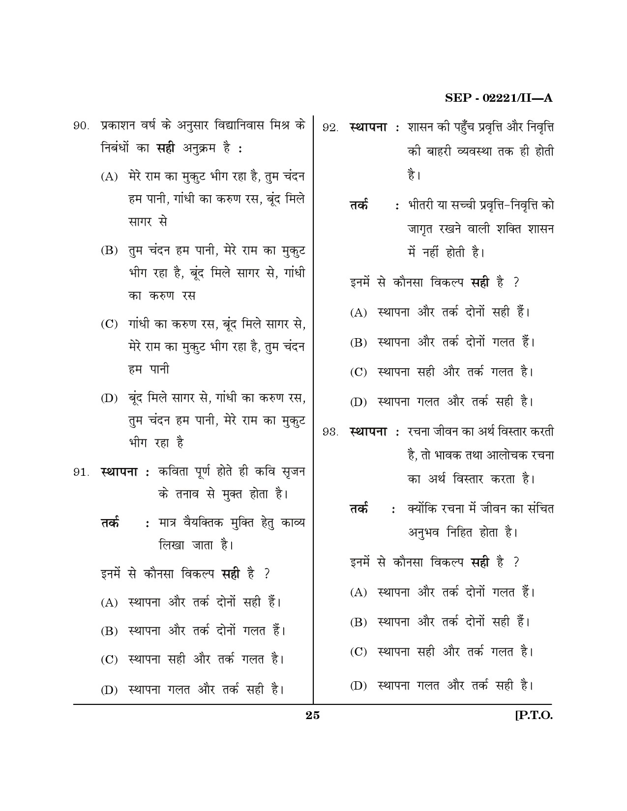 Maharashtra SET Hindi Exam Question Paper September 2021 24
