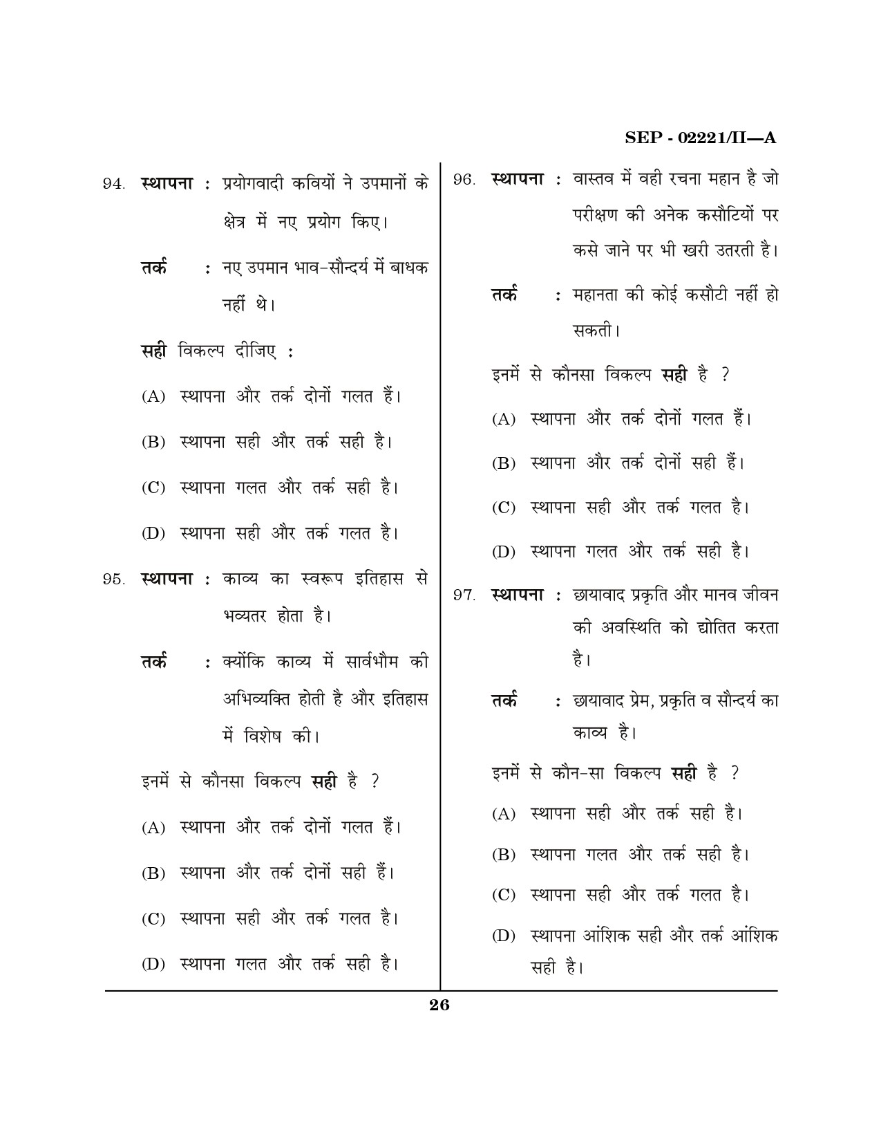 Maharashtra SET Hindi Exam Question Paper September 2021 25