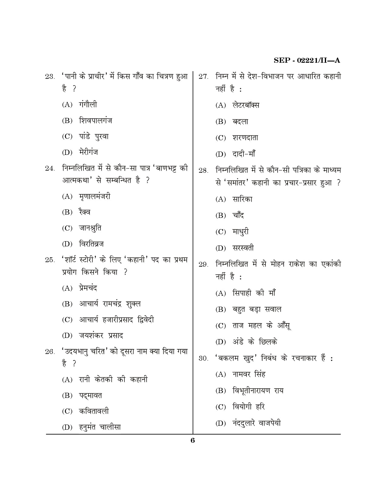 Maharashtra SET Hindi Exam Question Paper September 2021 5