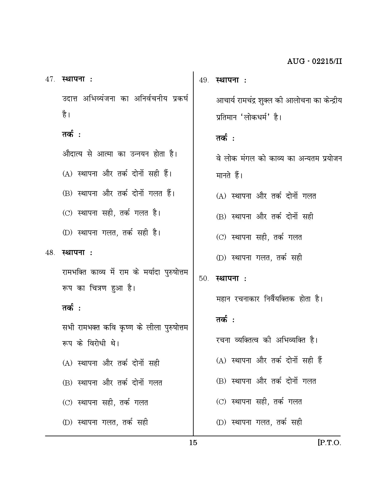 Maharashtra SET Hindi Question Paper II August 2015 14