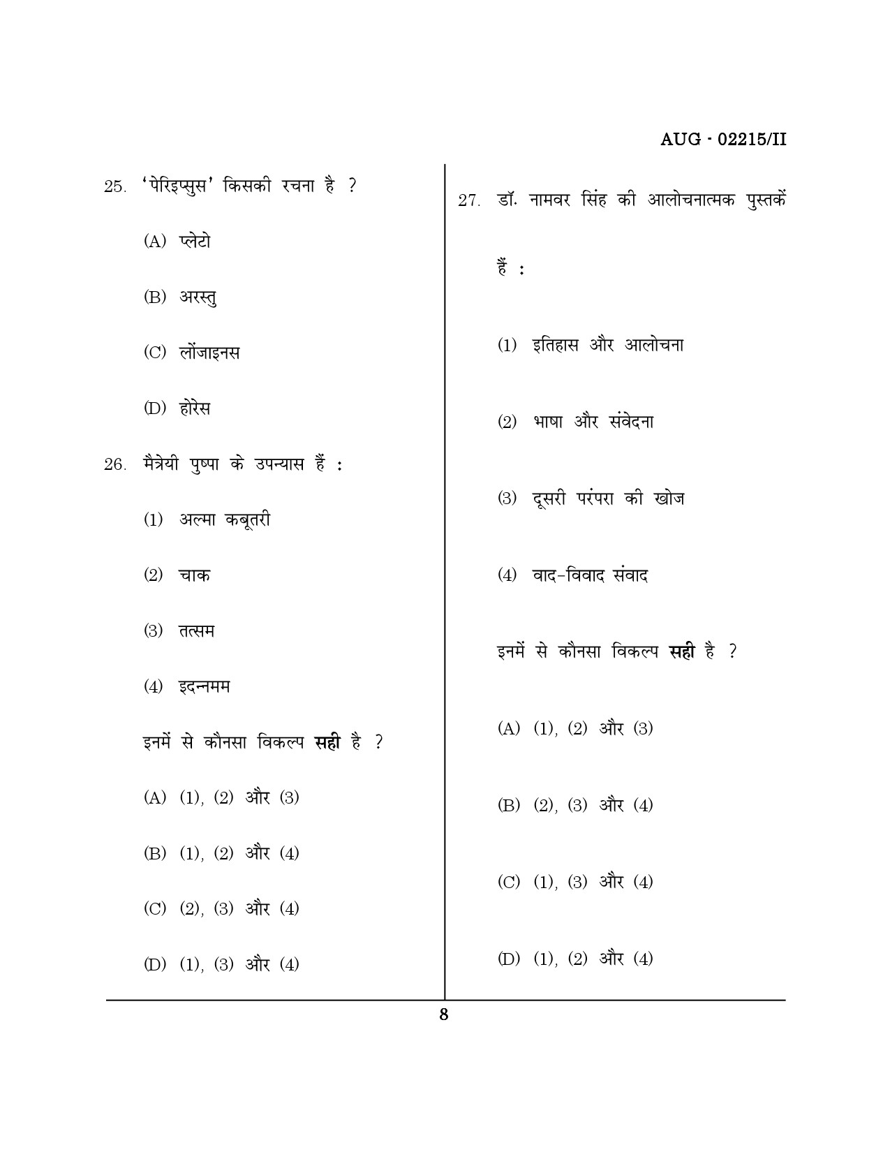 Maharashtra SET Hindi Question Paper II August 2015 7