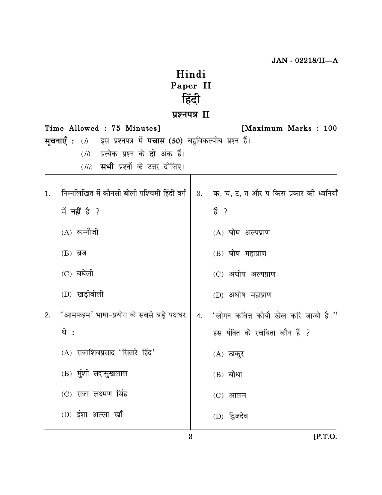 Maharashtra SET Hindi Question Paper II January 2018 2