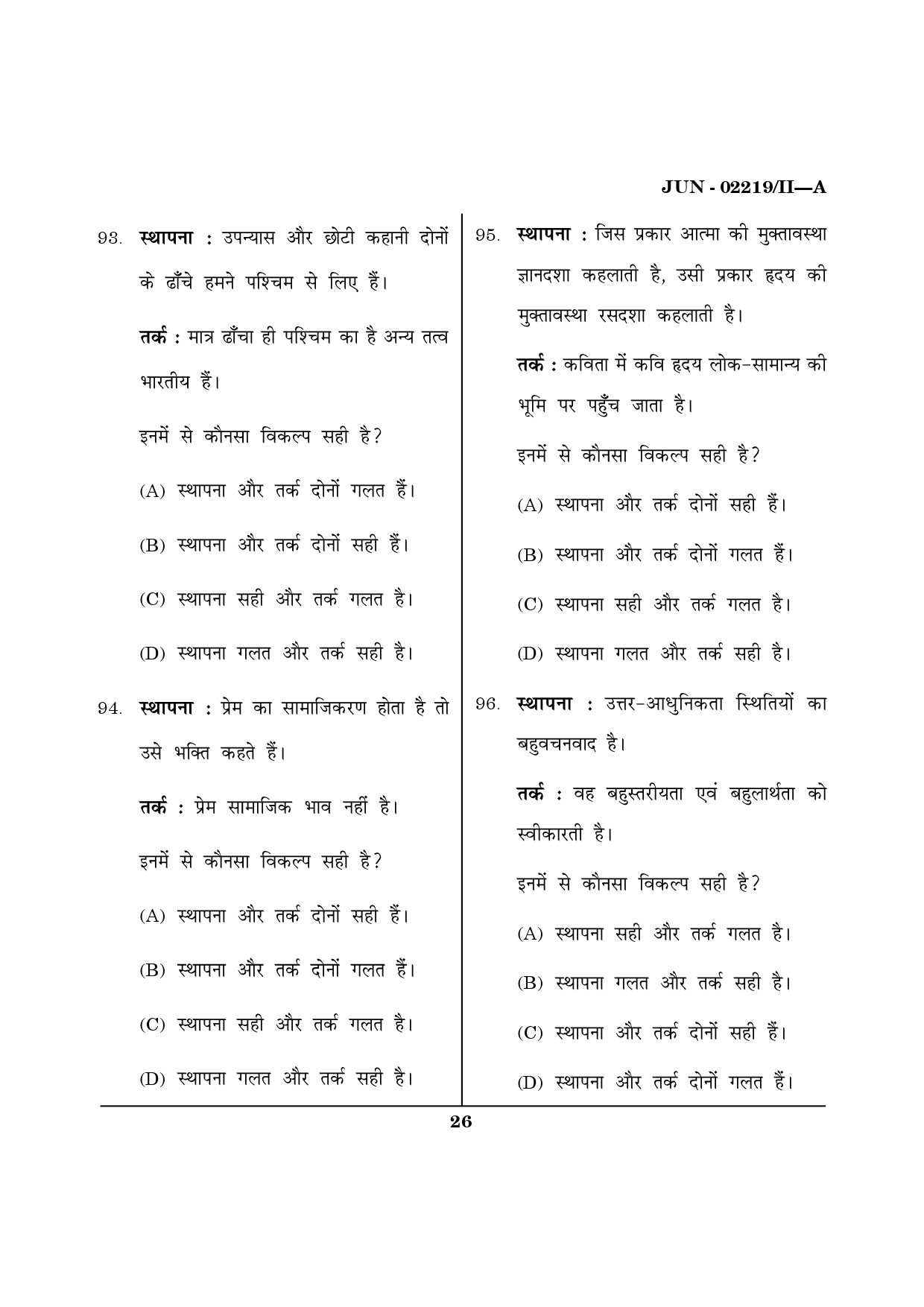 Maharashtra SET Hindi Question Paper II June 2019 25