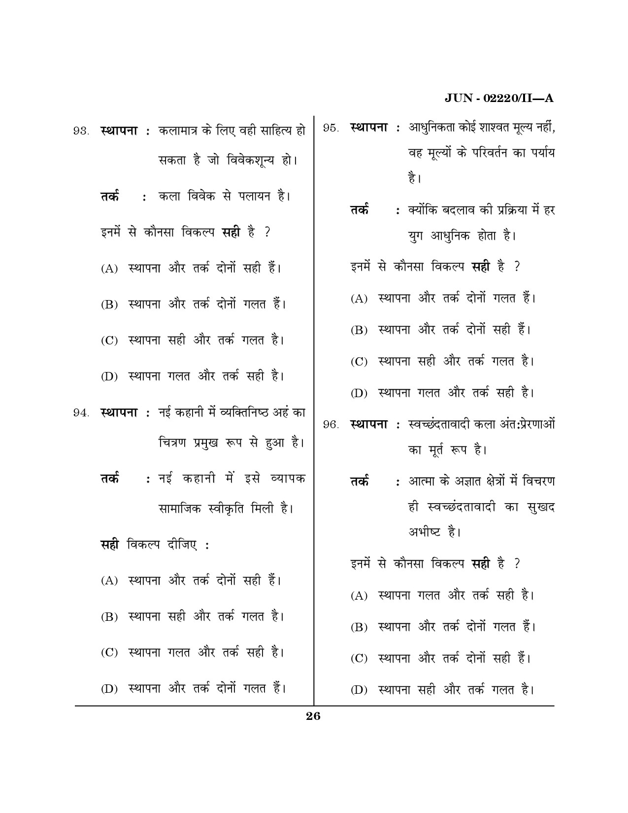 Maharashtra SET Hindi Question Paper II June 2020 25