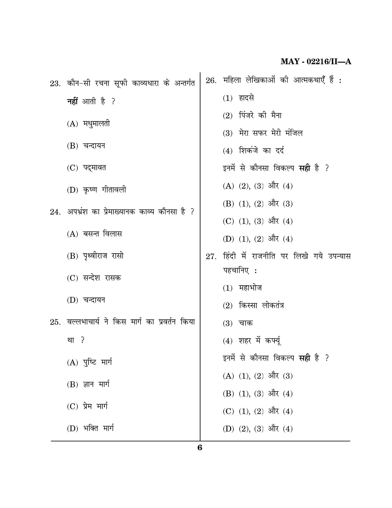 Maharashtra SET Hindi Question Paper II May 2016 5